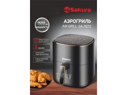 Аэрогриль Sakura SA-7672