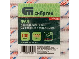 Фал плетёный полипр. 24-прядный с полипр. серд. 12 мм, бухта 100 м, 1000 кгс СИБРТЕХ 93968