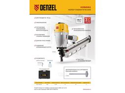 Нейлер пневматический PN2190 для гвоздей SN21 от 50 до 90 мм Denzel 57429