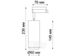 Трековый светильник Novotech Pipe 370414