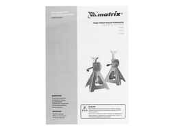 Подставки под автомобиль регулируемые, 3 т, h подъема 295-425 мм, 2 шт. MATRIX 51623