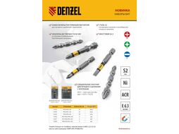 Набор бит комбинированный 3 шт., РН1, РН2, РН3, 50 мм, сталь S2 Denzel 11676