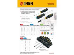 Отвертка SL8x150 мм, CrV, трехкомпонентная рукоятка Denzel 12200