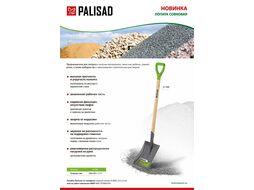 Лопата совковая, 250х295х1150 мм, деревянный лакированный черенок Palisad 61388