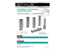 Головка торцевая удлиненная, 24 мм, 6-гранная, CrV, под квадрат 1/2" Stels 13883