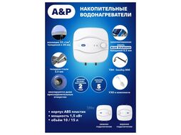Водонагреватель накопительный 310-15A, A&P (15 л, 1,5 кВт, 37 мин до 75 С, нижнее подключение) AP04M015A