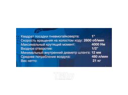 Гайковерт пневматический ударный 1" с длинным валом (4000Нм) Forsage F-NC-8372