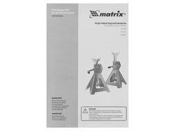 Подставки под автомобиль регулируемые, 2 т, h подъема 275-420 мм, 2 шт. MATRIX 51620