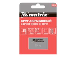Круг абразивный на ворсовой подложке под "липучку", P 40, 115 мм, 10 шт. MATRIX 73815