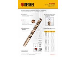 Сверло по металлу, 6,5 мм, HSS Co-8% Denzel 71446