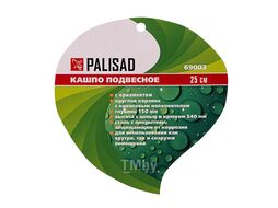 Подвесное кашпо с орнаментом, 25 см, с кокосовой корзиной PALISAD 69003