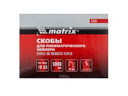 Скобы 18GA для пнев. степлера 1,25х1,0мм длина 19 мм ширина 5,7 мм, 5000 шт Matrix 57655
