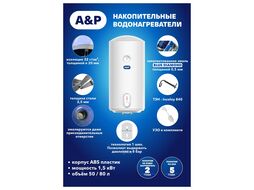 Водонагреватель накопительный 310-50 A&P (50 л, 1,5 кВт, 123 мин до 75 С, нижнее подключение) AP04M050