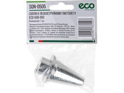 Сопло к пескоструйному пистолету ECO ASB-05C
