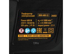 Перфоратор электрический RHH-600-22, SDS-plus, 600 Вт, 2,5 Дж, 2 реж. Denzel 26602