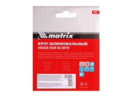 Алмазный гибкий шлифовальный круг, 100 мм, P 200, сухое шлифование, 5шт. Matrix 73502