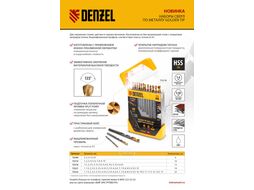 Набор сверл по металлу, 1-13 мм, HSS-Tin, Golden Tip, 25 шт Denzel 72323