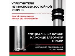 Насос для перекачки топлива бочковой рычажный БелАК Пегас БАК.00111