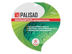 Распылитель-дождеватель, 8-ми режимный, на подставке PALISAD 65463