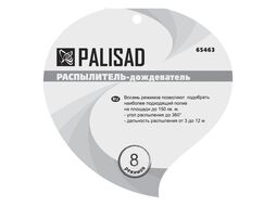 Распылитель-дождеватель, 8-ми режимный, на подставке PALISAD 65463
