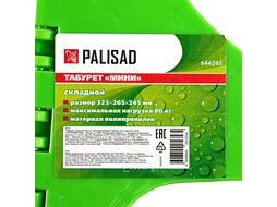 Табурет складной "Мини" 325х265х245мм PALISAD 644245