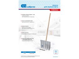 Лопата для уборки снега стальная оцинкованная,420х370х1370 мм, деревянный черенок, Сибртех 61680