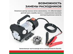 Насос для перекачки топлива непогружной БелАК СТАНДАРТ (24V, 50л/мин) БАК.11024