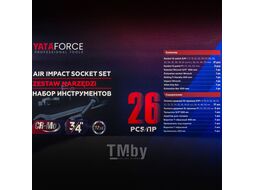 Набор инструментов ударных 26пр. 3/4" (12гр.) YATAFORCE YF-68262-9MPB