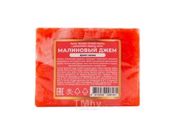 Мыло твердое ручной работы с добавлением эфирных масел "Малиновый джем" La and Te beaute LT-6181