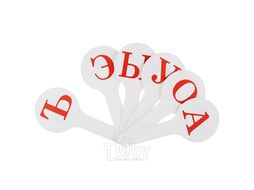 Веер буквы гласные+буквы согласные+цифры (кассы) Darvish DV-2770