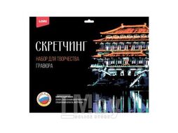 Набор для детского творчества - Гравюра-скретчинг 30*40см цветная Города "Ночью в Сиане" LORI Гр-732