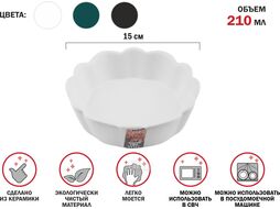 Салатник керамический, 15 см, серия ASIAN, белый, PERFECTO LINEA