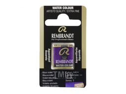 Краски акварельные 548 сине-фиолетовый, кювета Rembrandt 5865481