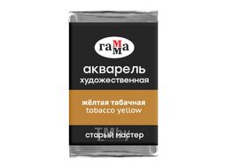 Краски акварельные "Старый Мастер" 172 желтый табачный, кювета Гамма 200521172