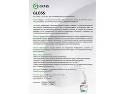 Очиститель многоцелевой Gloss: кислотное моющее средство для чистки фаянса,кафеля, сантехники от известкового налета, подтеков ржавчины и др.загрязнений, триггер-спрей 600 мл GRASS 221600