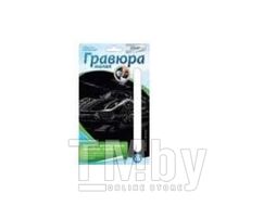 Набор для детского творчества - Гравюра с эффектом серебра малая "Автомобиль" LORI Гр-224