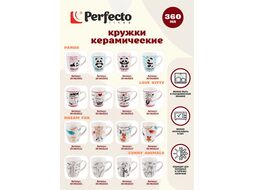 Кружка керамическая, 360 мл., DREAM FOX-3, PERFECTO LINEA