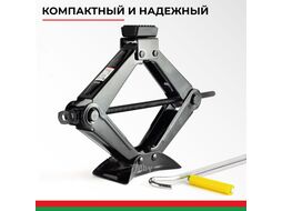 Домкрат ромбический 1,5 т. БЕЛАК БАК.00058