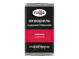 Краски акварельные "Старый Мастер" 206 кармин, кювета Гамма 200521206