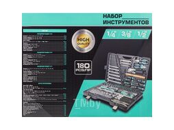 Набор инструментов 180пр. 1/4", 3/8", 1/2" (6гр.) MAMEDFORCE MF-41802-5