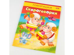 Книжка 8л А5 Говорушки "Скороговорки" Hatber 8Кц5_11882