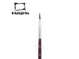 Кисть для рисования "Frida" синтетика, круглая №2 Малевичъ 756002
