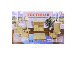 Сборная модель из дерева Мебель.Гостиная Рыжий кот СМ-1005-А4