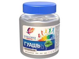 Гуашь худ. 240мл СЕРЕБРЯНАЯ Классика Луч 30С 1829-08