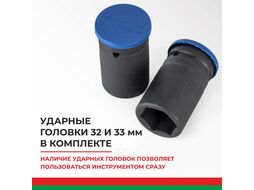 Гайковерт 32х33 мм, удлиненный БЕЛАК БАК.00018