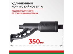 Гайковерт 32х33 мм, удлиненный БЕЛАК БАК.00018