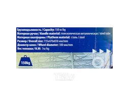 Тележка платформенная ручная складная (г/п 150кг, 735х470х830, 100мм-d колес) WMC TOOLS WMC-PZS150