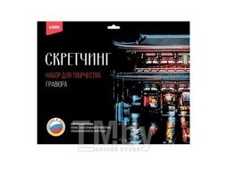 Набор для детского творчества - Гравюра-скретчинг 30*40см цветная Города "Буддийский храм Сэнсо-дзи" LORI Гр-731
