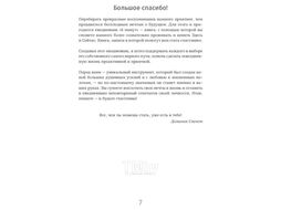 Ежедневник Спенст Д. "6 минут. Ежедневник, который изменит вашу жизнь (пудра)" недат. А5 145х215 мм, 288 стр. Доминик Спенст