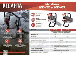 Мотобур МБ-52 РЕСАНТА 70/13/30